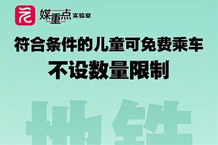 马祖拉：人们认为豪泽只是个白人射手 但我知道他能防守